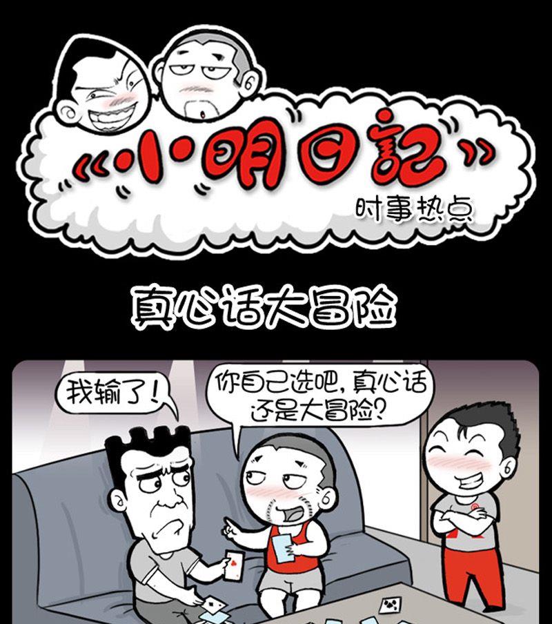 小明日記 - 第63話 - 1