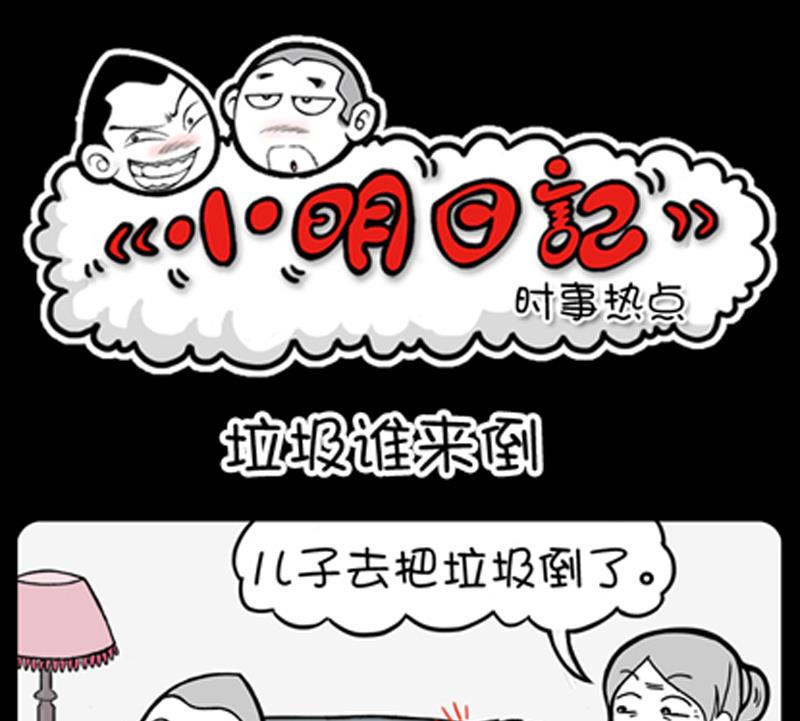 小明日記 - 第725話 - 1