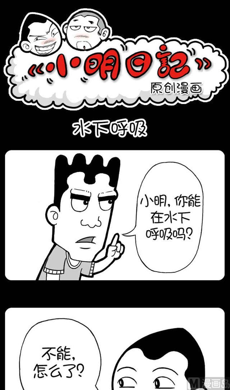 小明日記 - 第75話 - 1