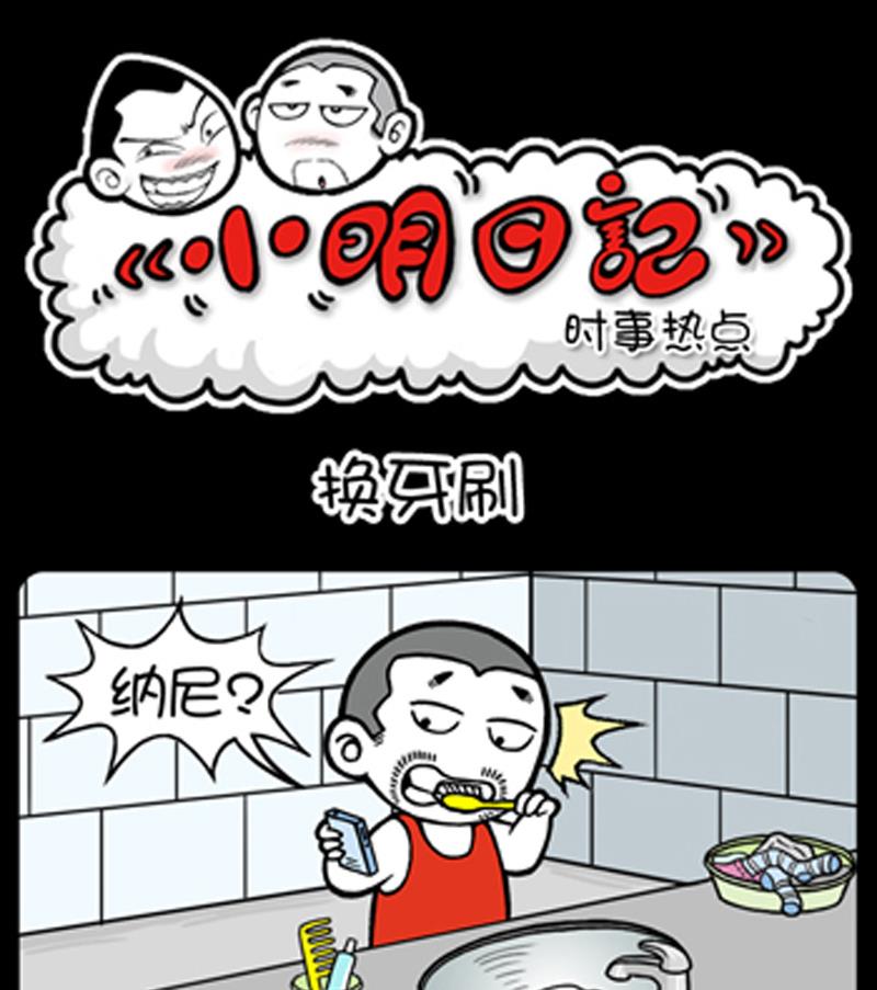 小明日記 - 第783話 - 1
