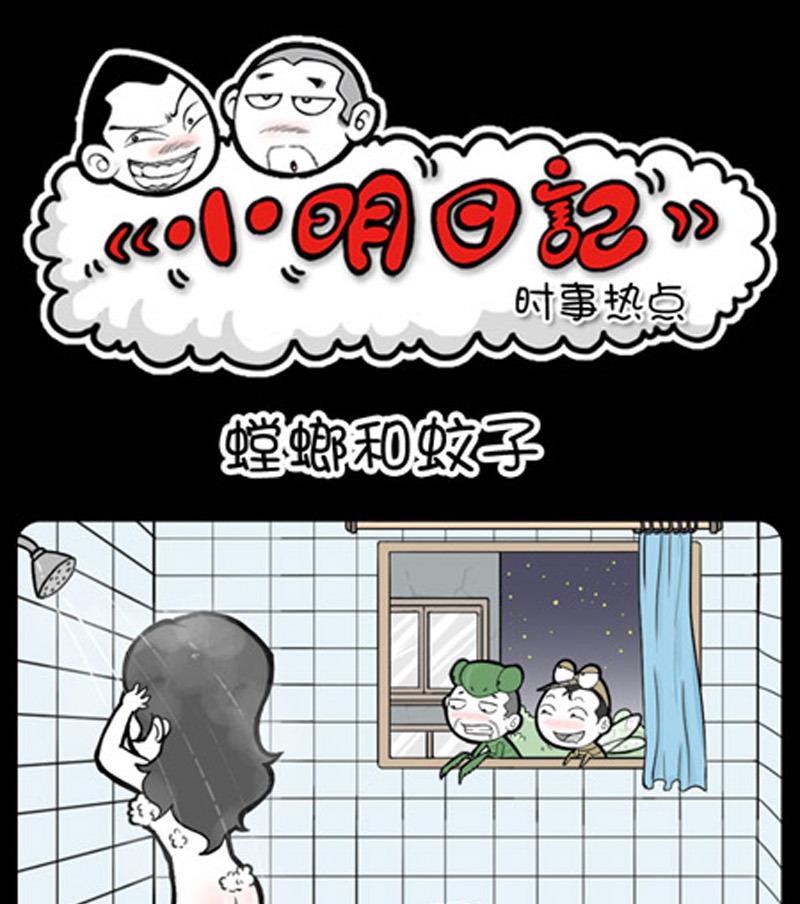 小明日記 - 第813話 - 1