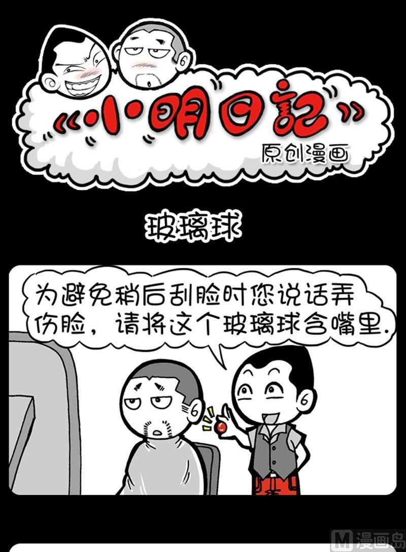 小明日記 - 第81話 - 1