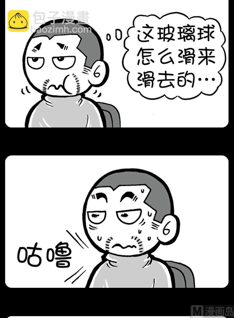 小明日記 - 第81話 - 1