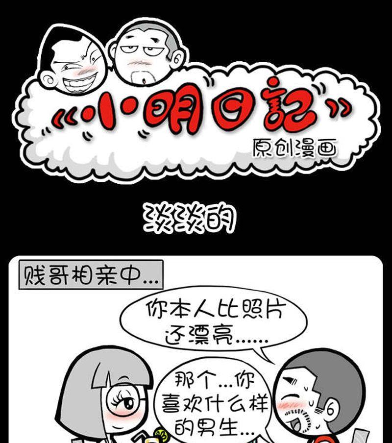 小明日記 - 第85話 - 1