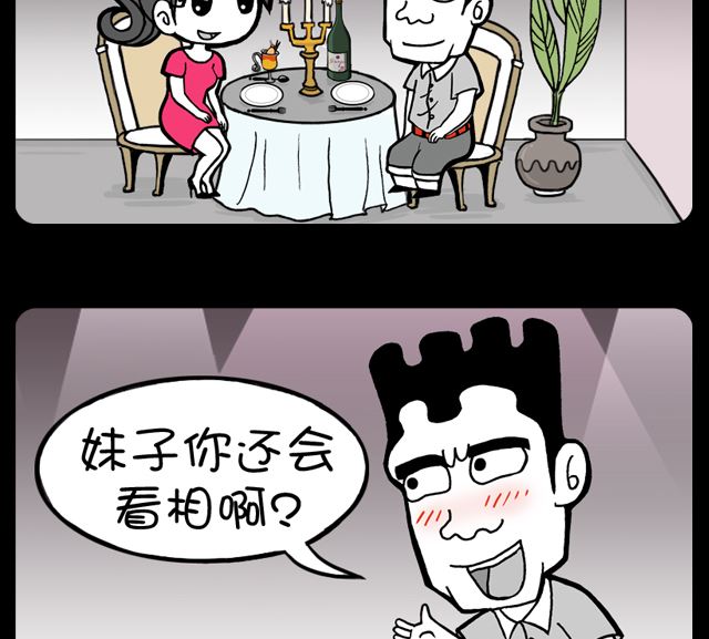 小明日記 - 1001話 相親經驗 - 1