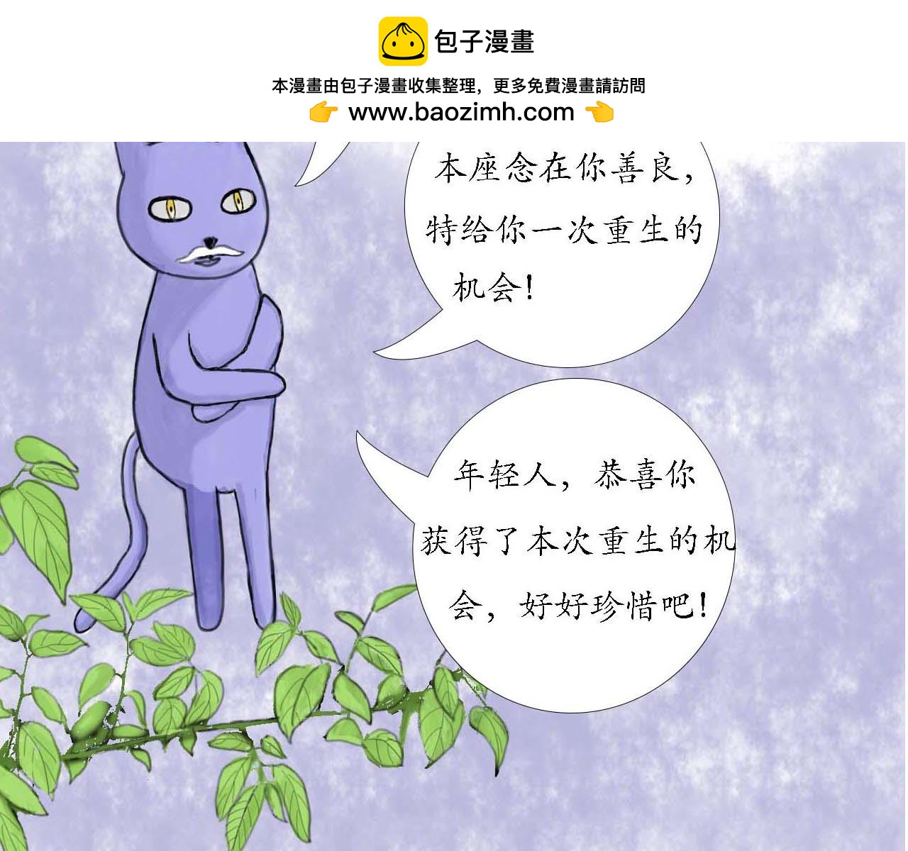 小命爲重 - 意外穿越 - 2