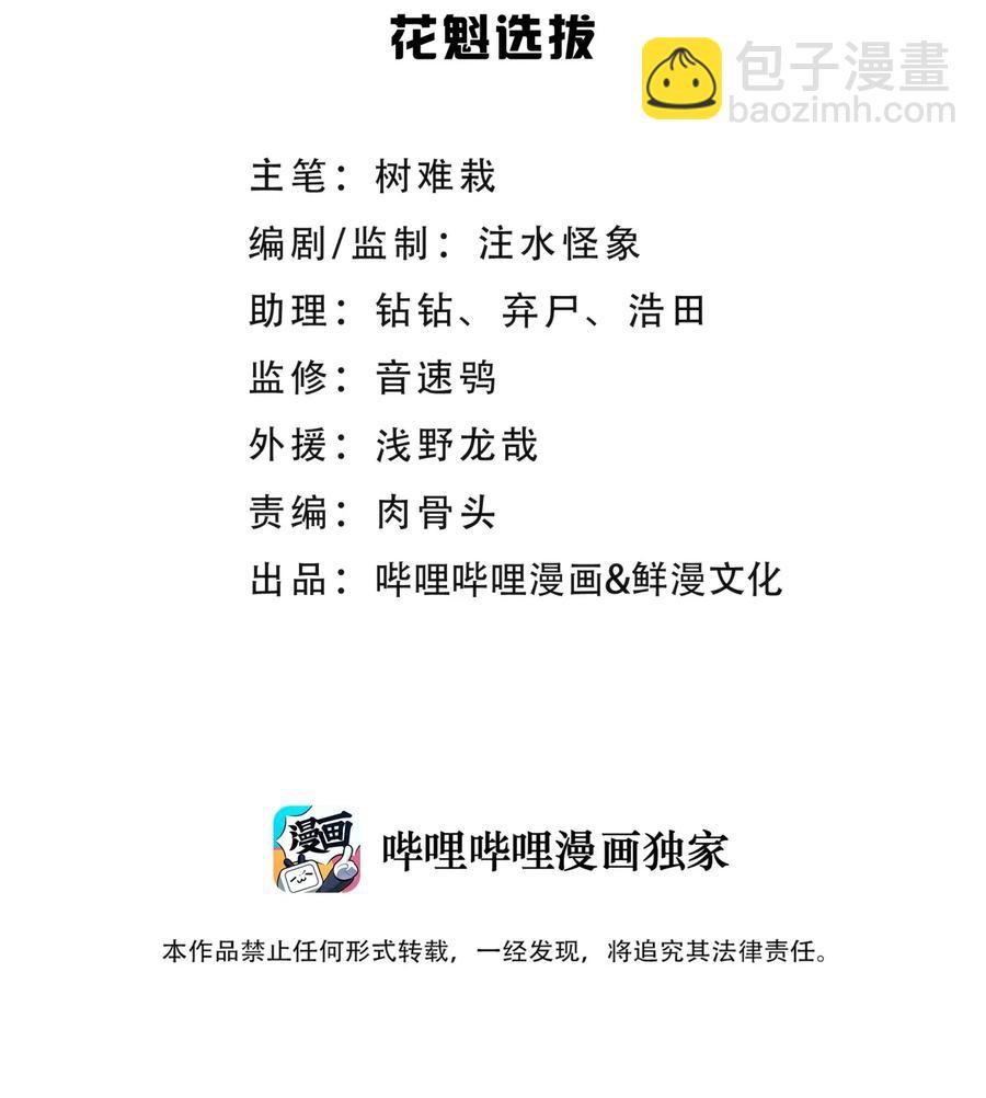 小魔頭暴露啦！ - 092 花魁選拔(1/2) - 2