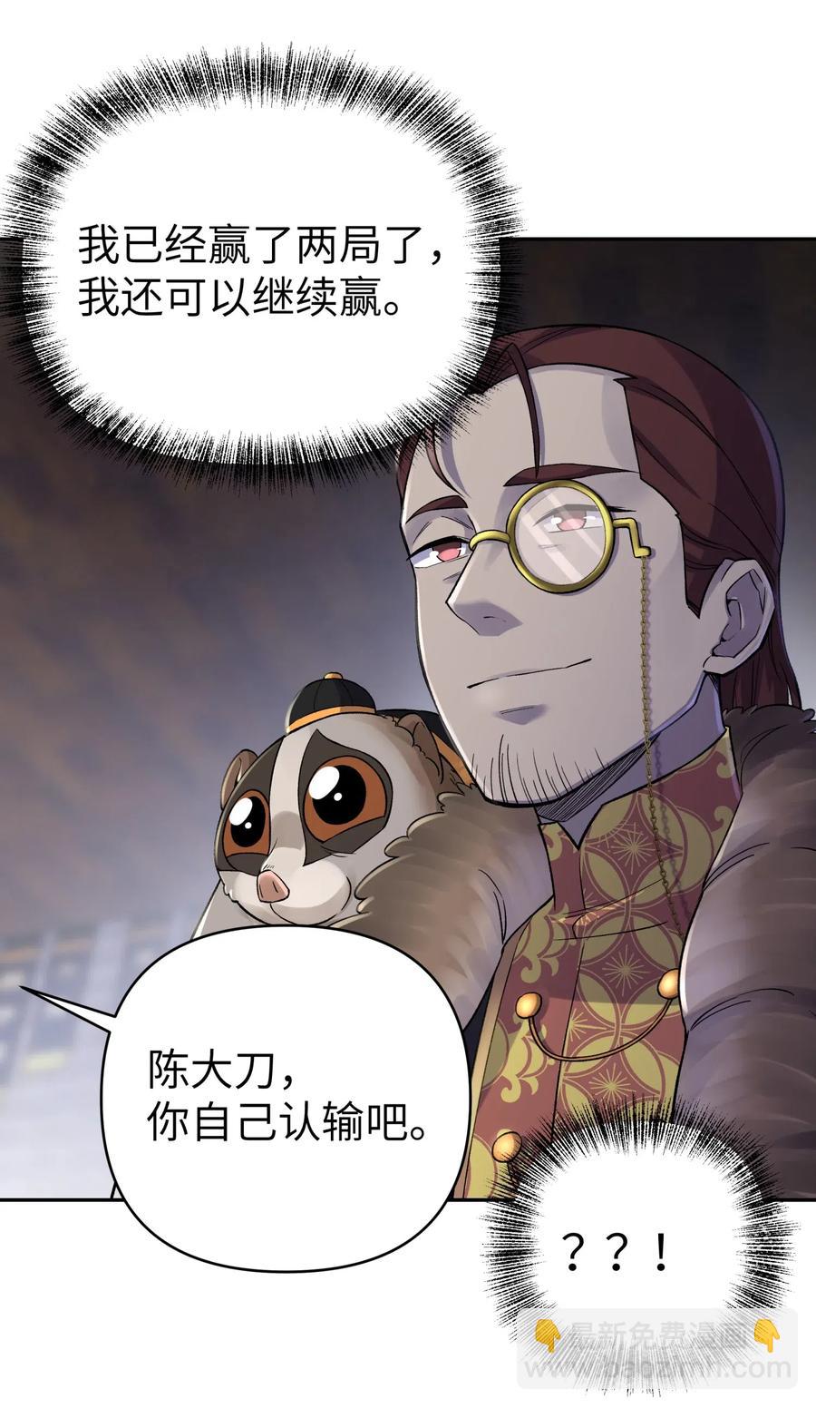 小魔頭暴露啦！ - 072 多搖幾次(1/2) - 2