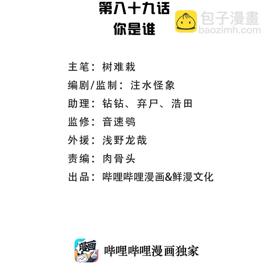小魔頭暴露啦！ - 089 你是誰(1/2) - 2