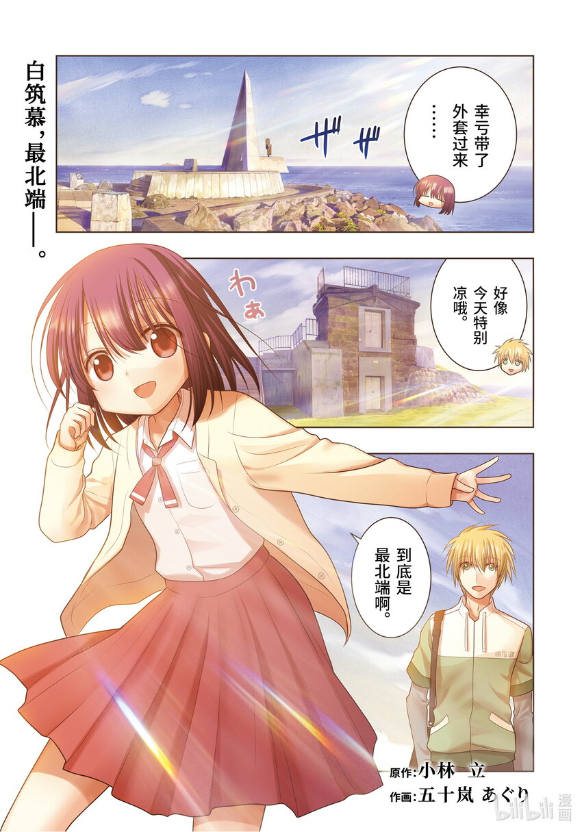 咲慕流年 - 第111話 世界王者 - 1