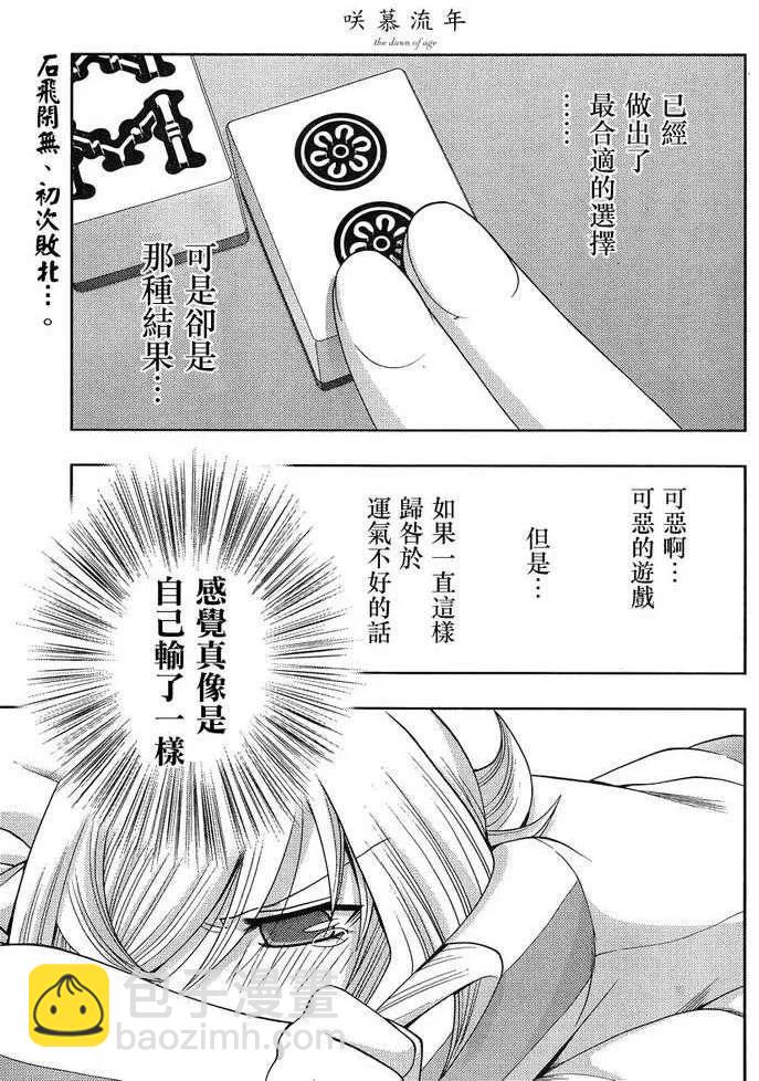 咲慕流年 - 第5話 閒無② - 2