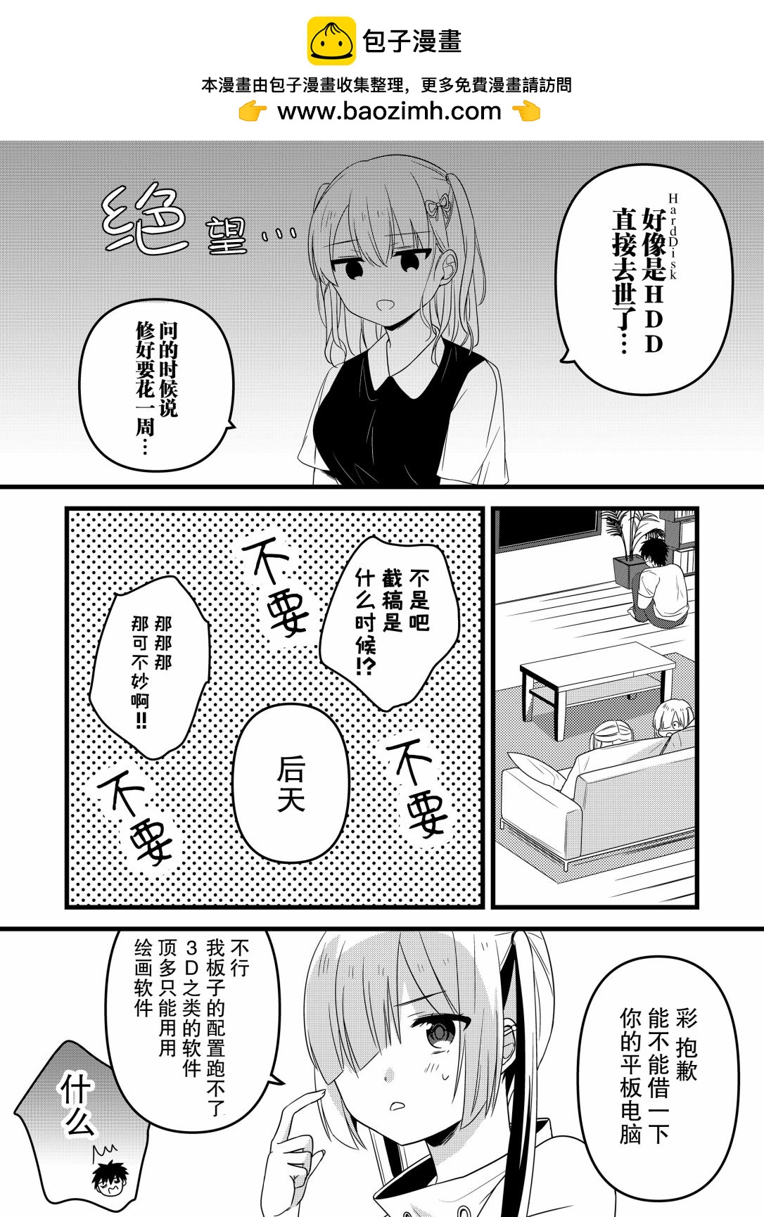 小鳥醬不好搞定 - 第07話 - 2