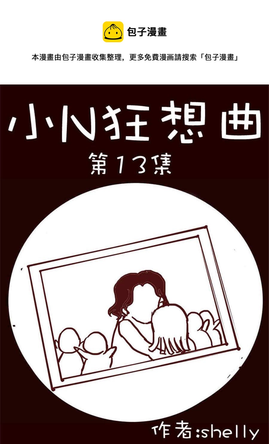 小N狂想曲 - 小N狂想曲 第13集 - 1