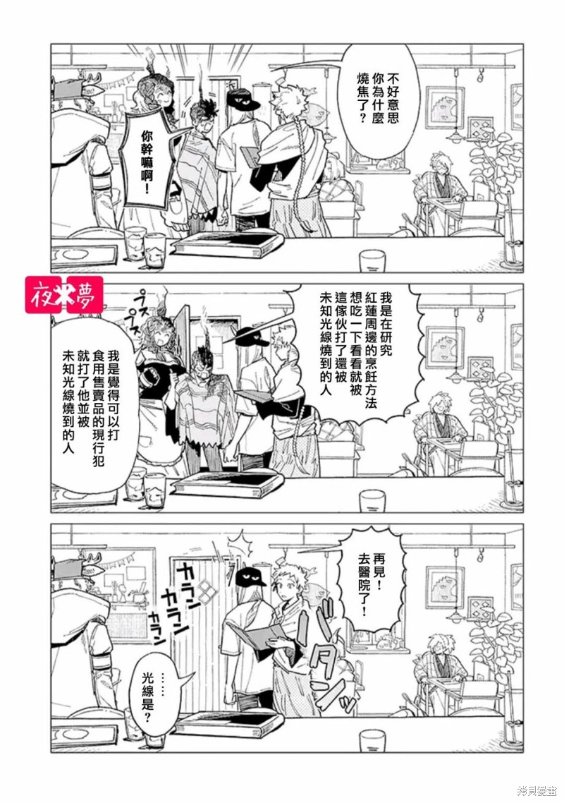 篠崎君的維修事情 - 第37.2話 - 1