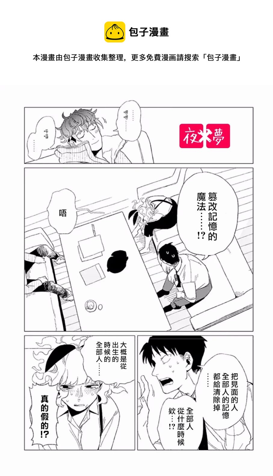 篠崎君的維修事情 - 第8.3話 - 1