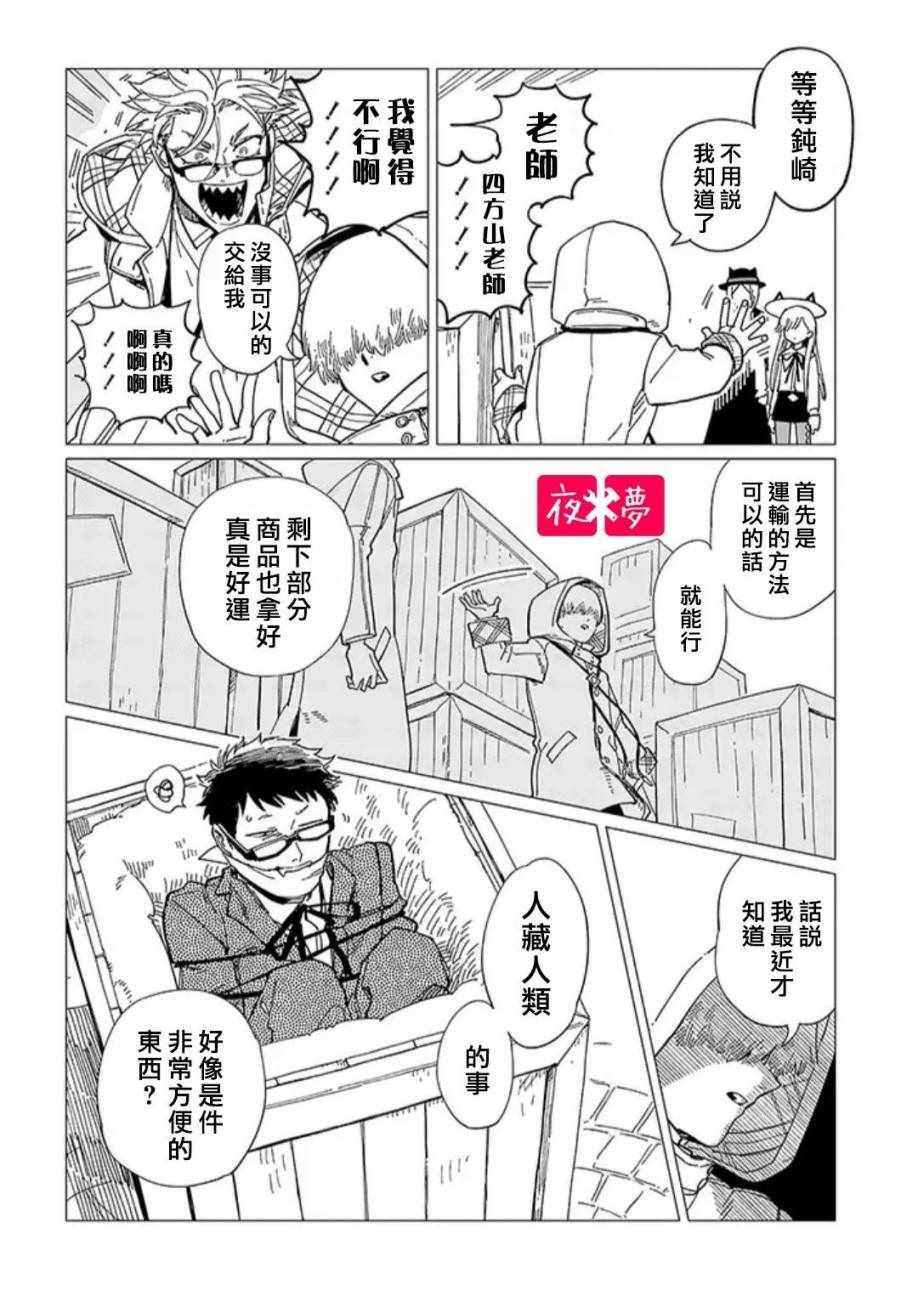 篠崎君的維修事情 - 第4話 - 2