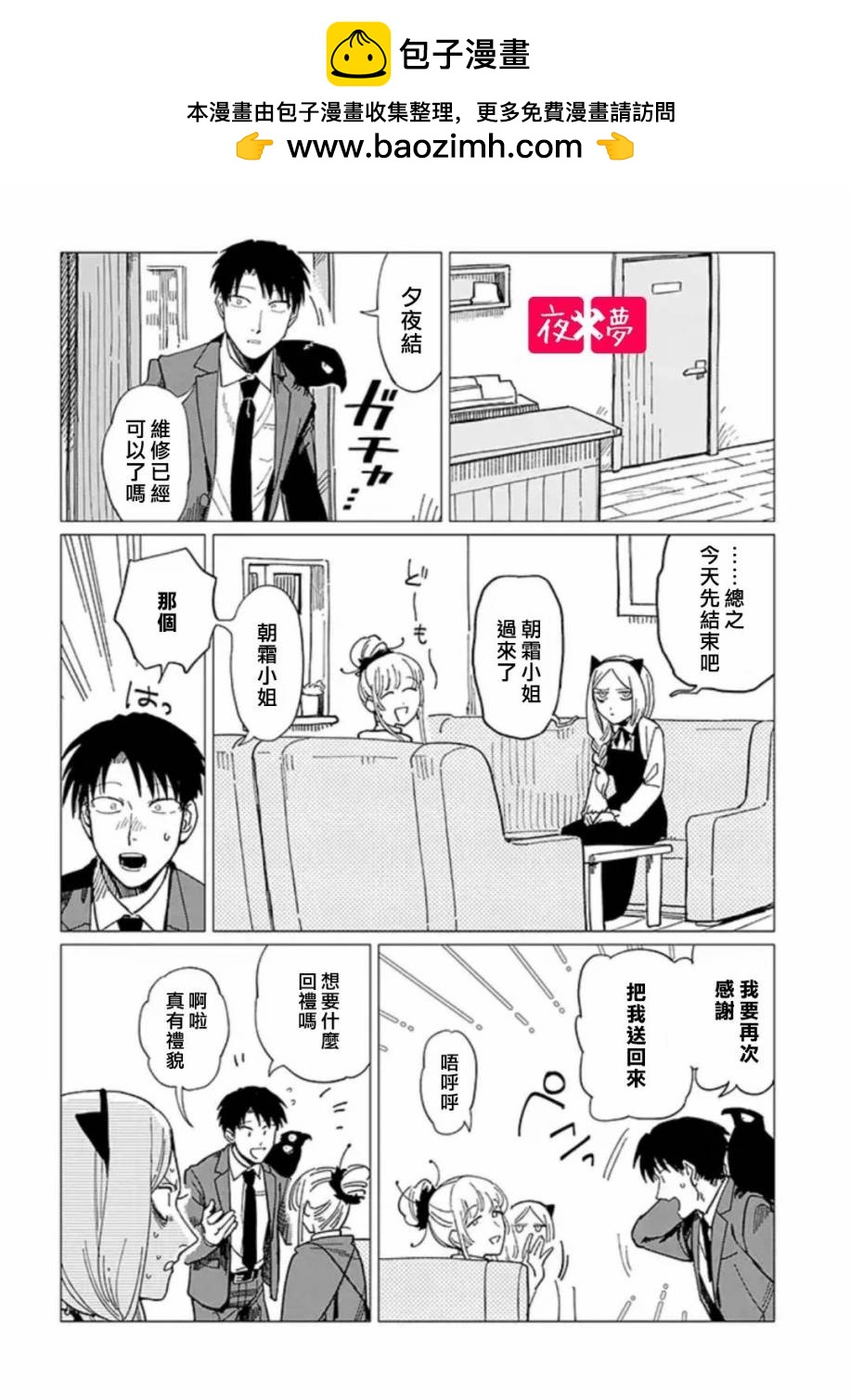 篠崎君的維修事情 - 第19.2話 - 2
