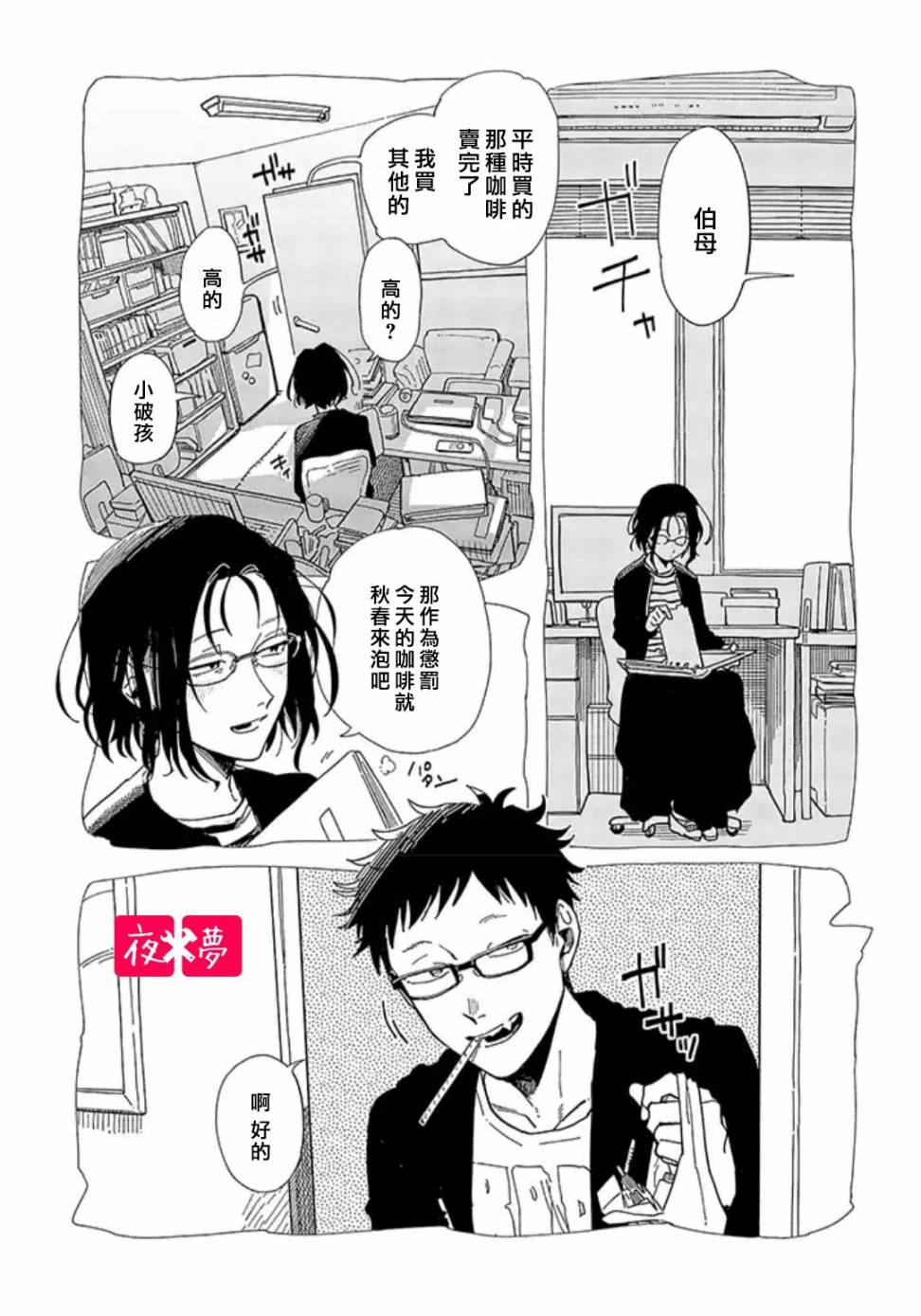 篠崎君的維修事情 - 第20.1話 - 1