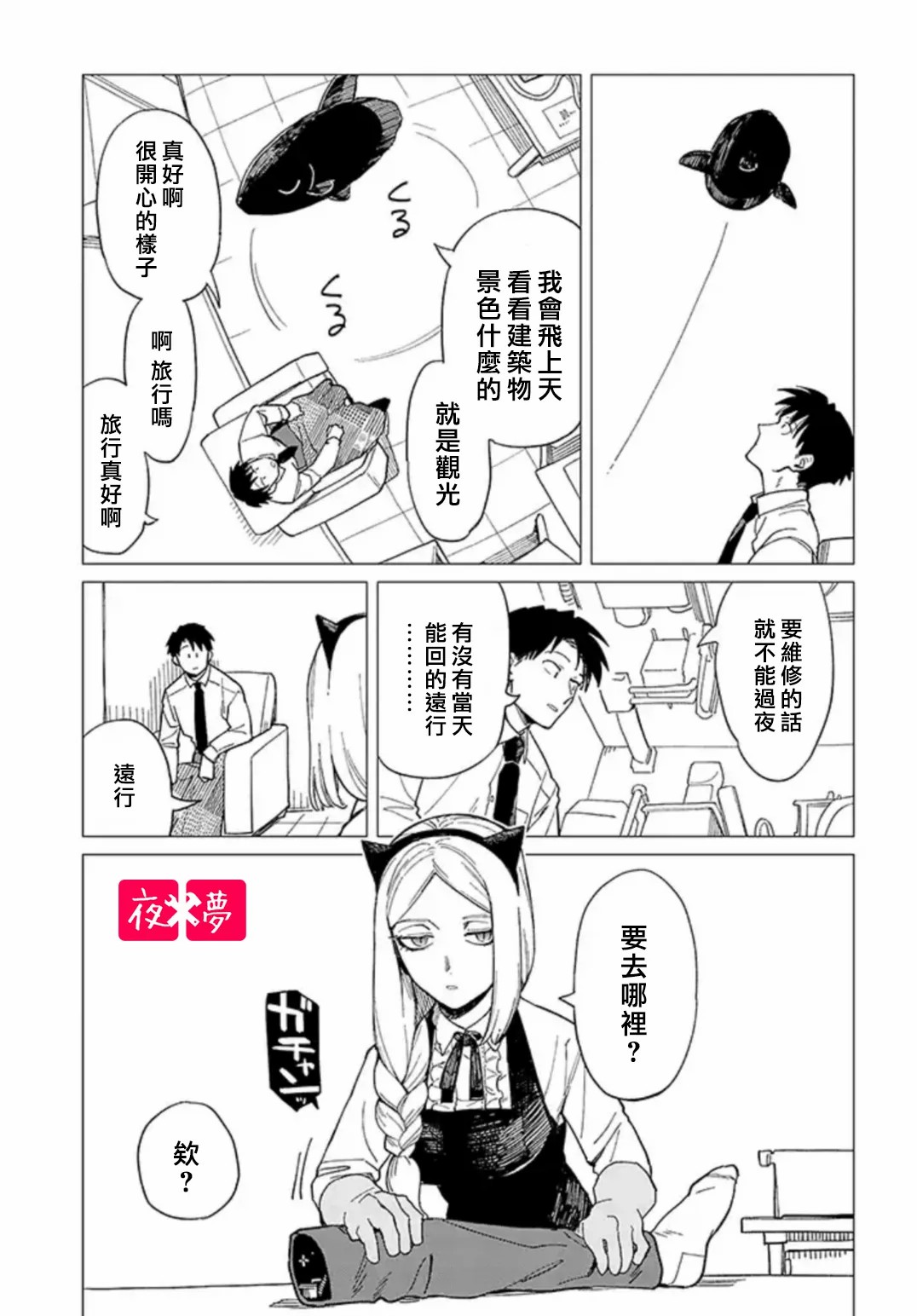 篠崎君的維修事情 - 23.1話 - 1