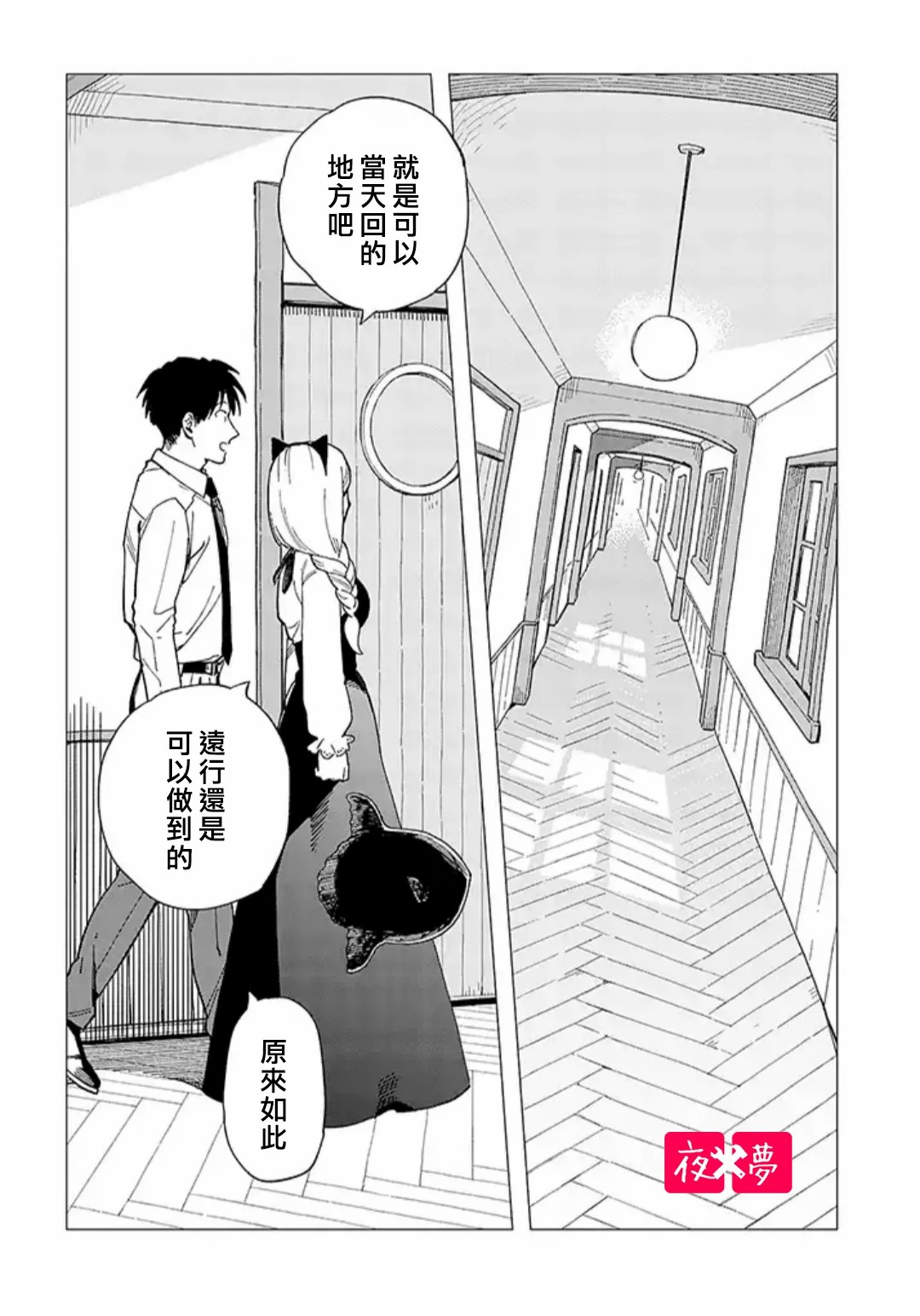 篠崎君的維修事情 - 23.1話 - 2