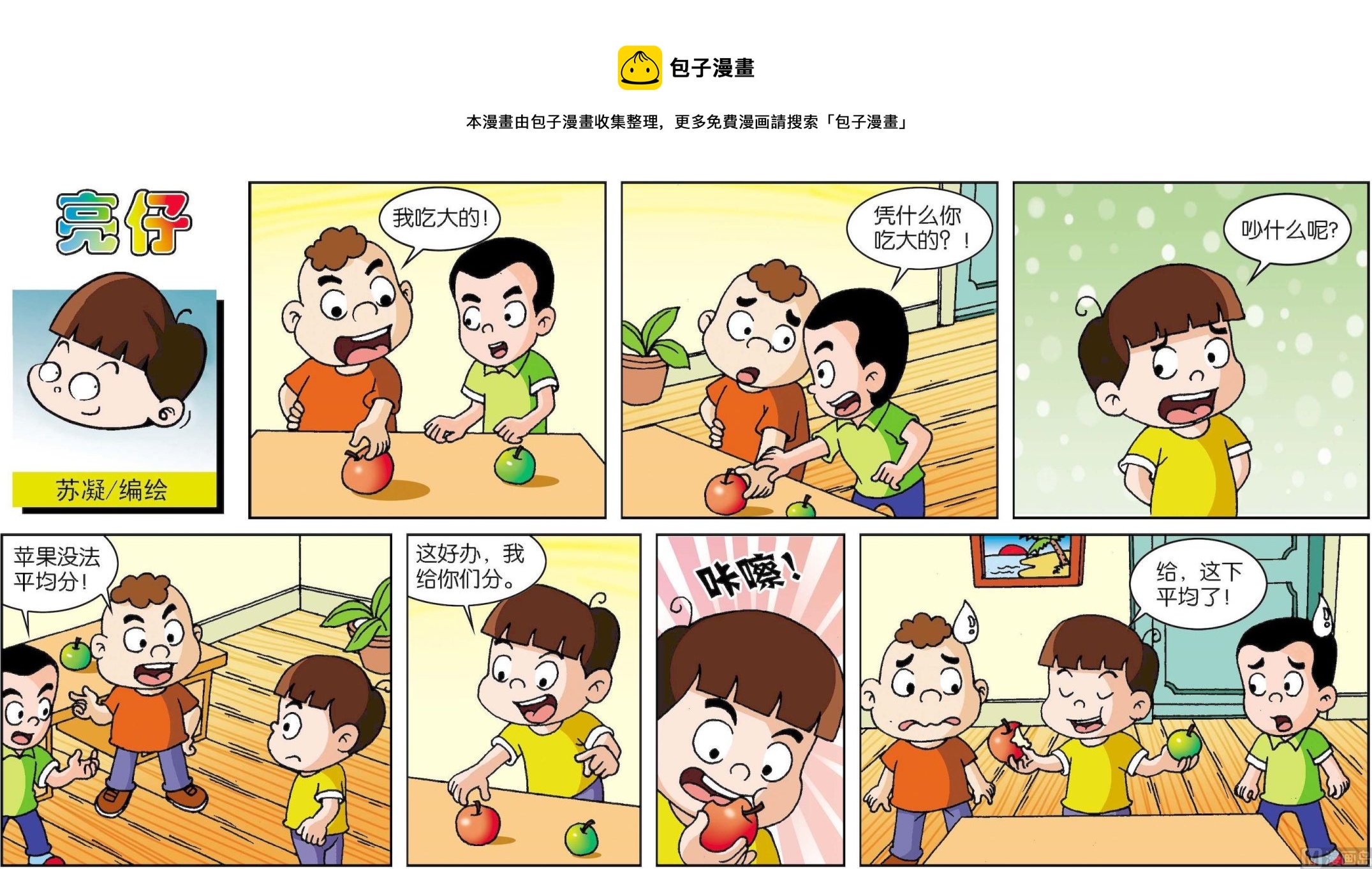 小齊頭 - 第187話 - 1