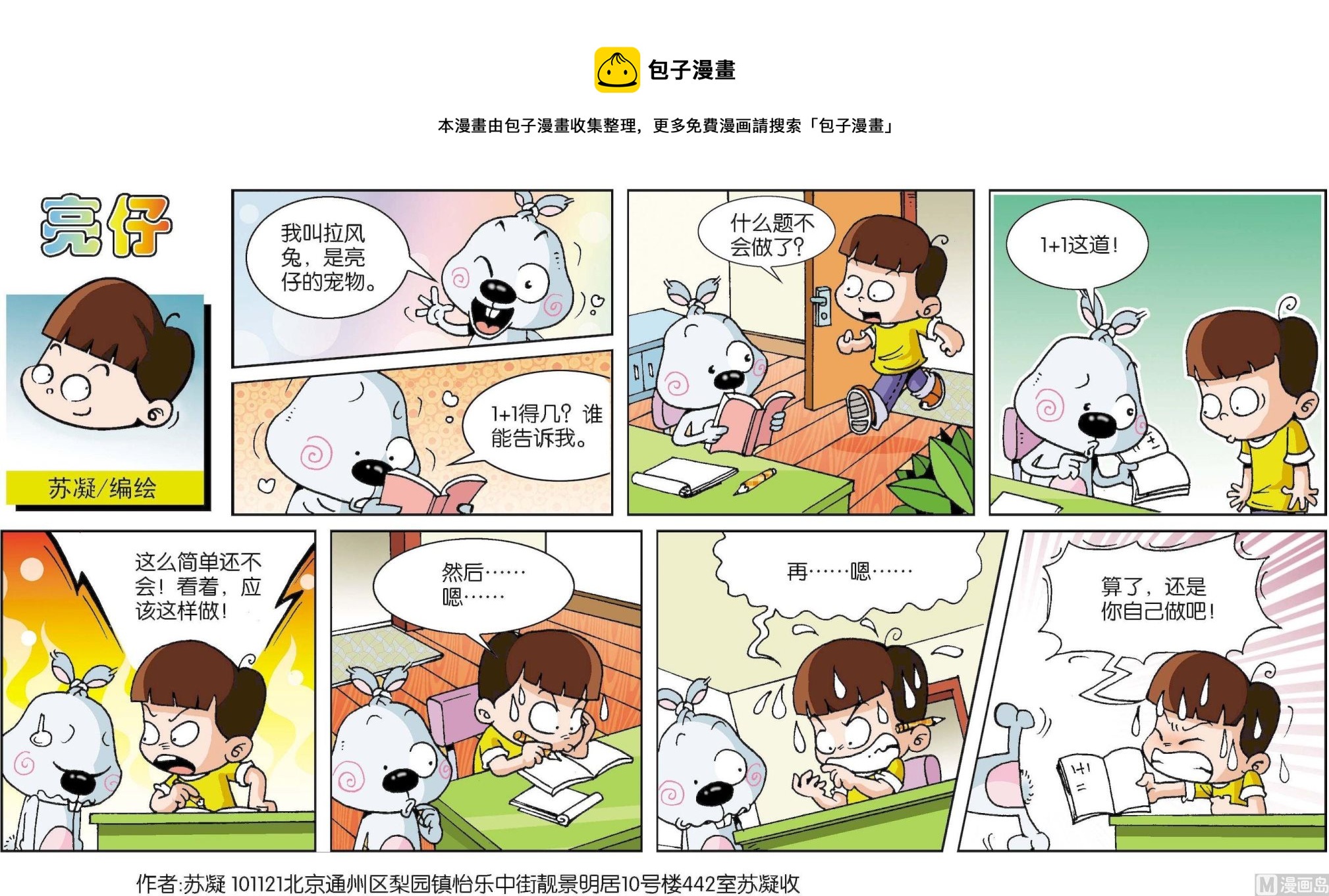 小齊頭 - 第007話 - 1