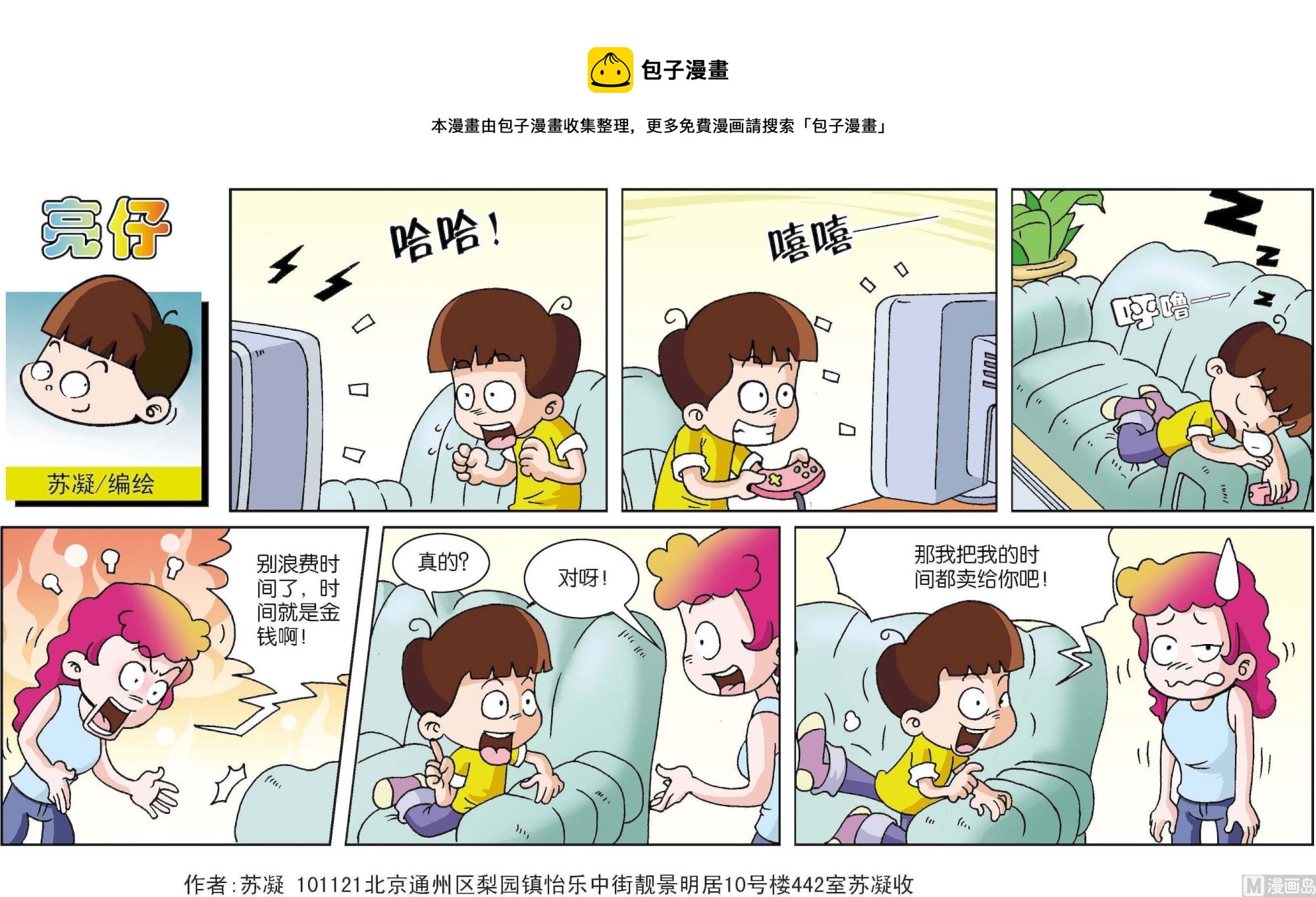 小齊頭 - 第065話 - 1