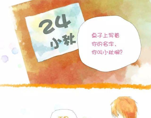 小秋，我喜歡你！ - 我能認識你嗎？ - 3