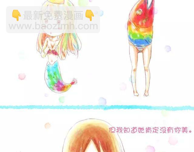 小秋，我喜歡你！ - 美人魚也不如你 - 3