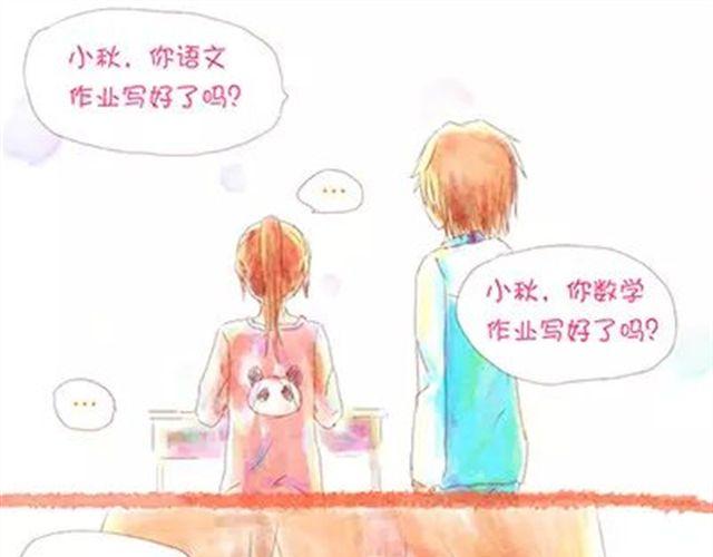 小秋，我喜歡你！ - 老哥，怎麼哄女孩子開心 - 1