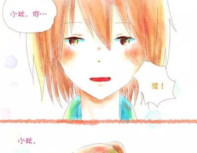 小秋，我喜歡你！ - 老哥，怎麼哄女孩子開心 - 2