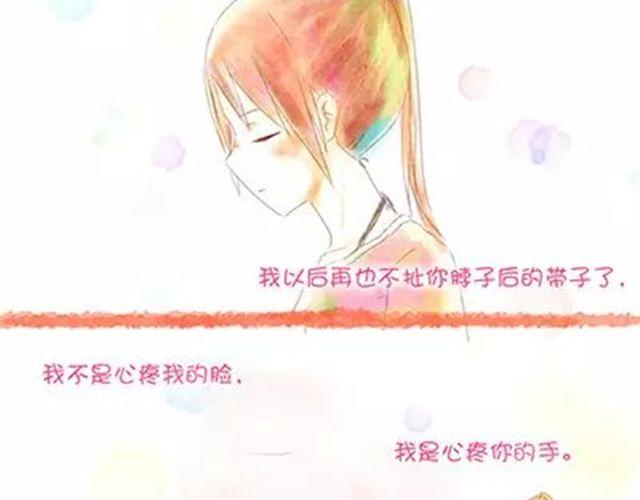小秋，我喜歡你！ - 老哥，怎麼哄女孩子開心 - 3