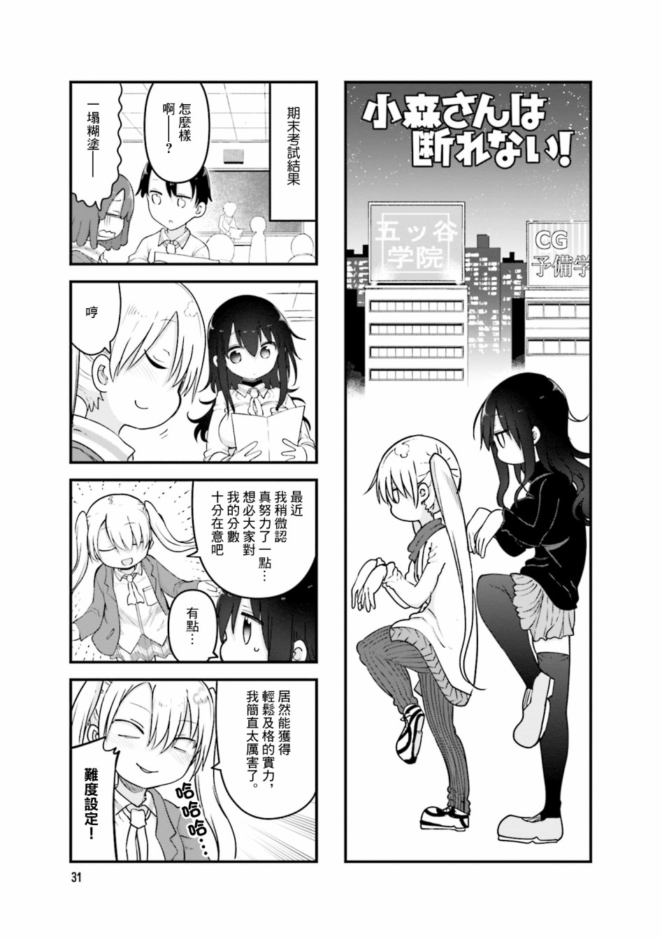 小森拒不了！ - 第99話 - 1