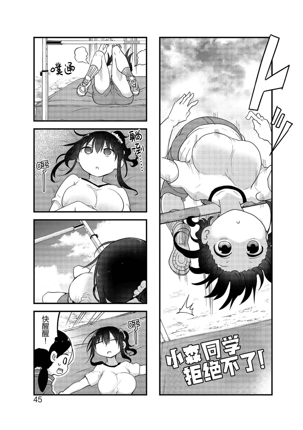 小森拒不了！ - 第101話 - 1