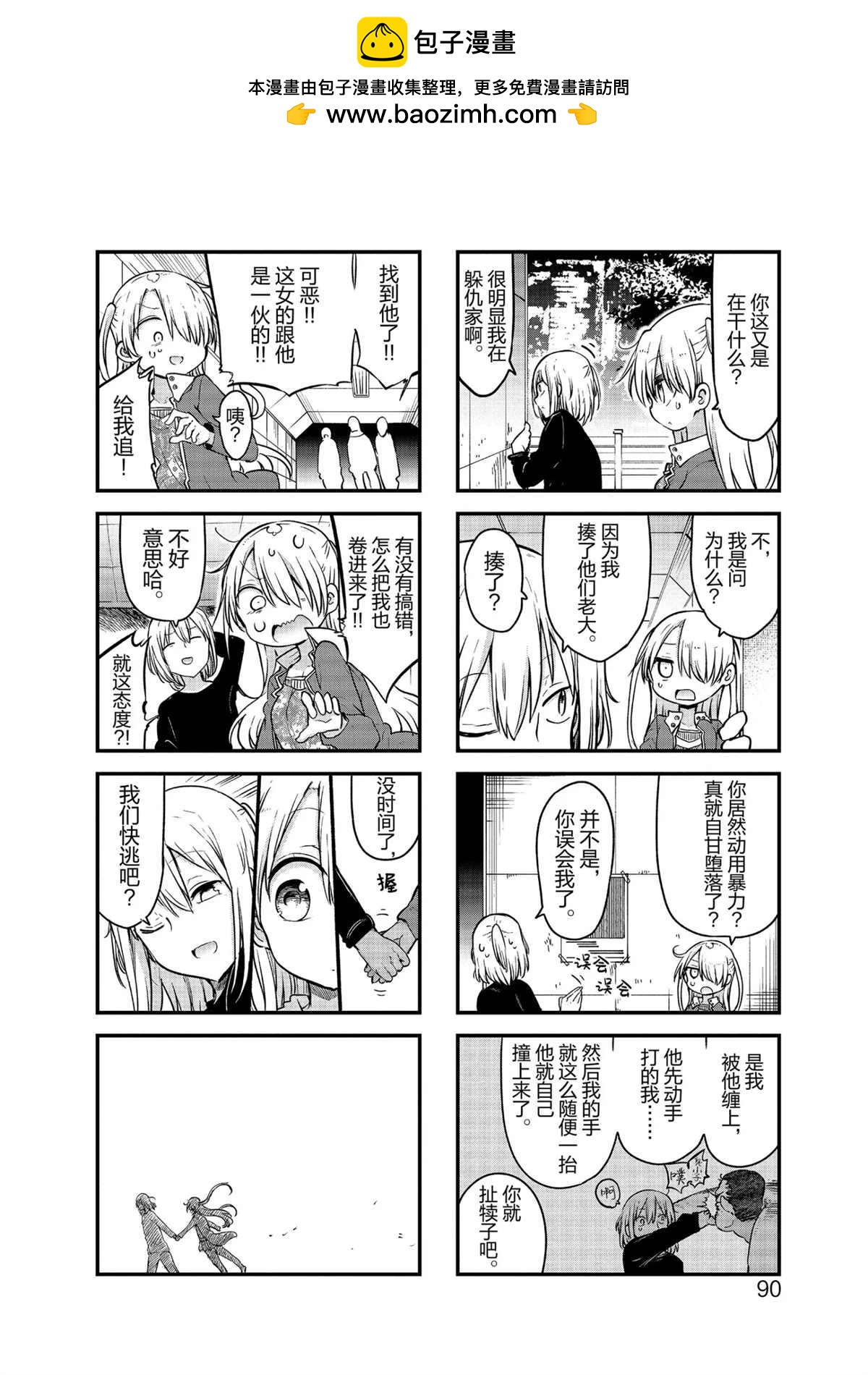 小森拒不了！ - 第105話 - 2