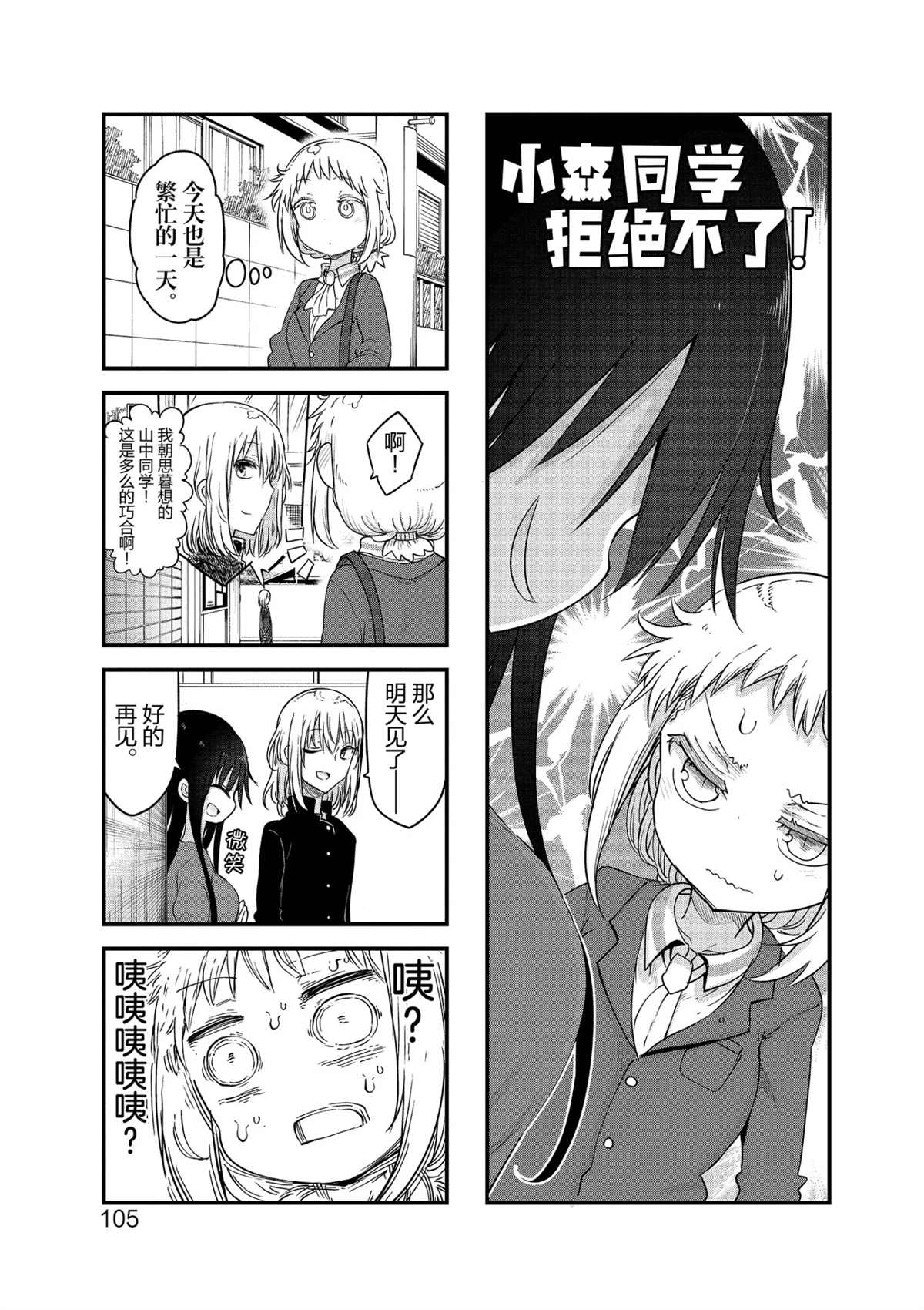 小森拒不了！ - 第107話 - 1