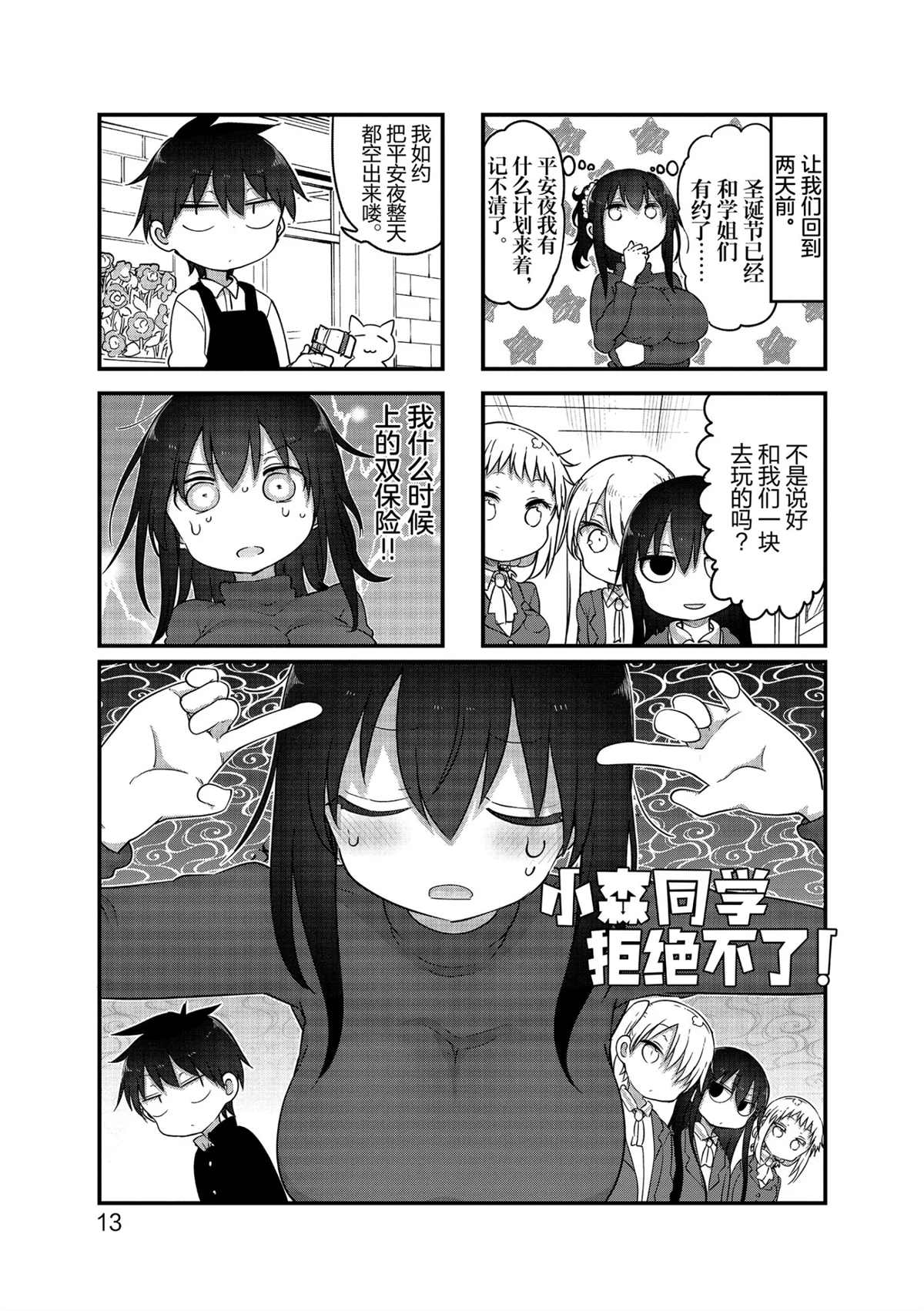 小森拒不了！ - 第109話 - 1