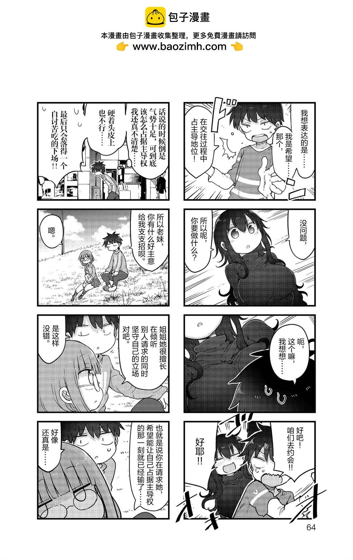 小森拒不了！ - 第115話 - 2