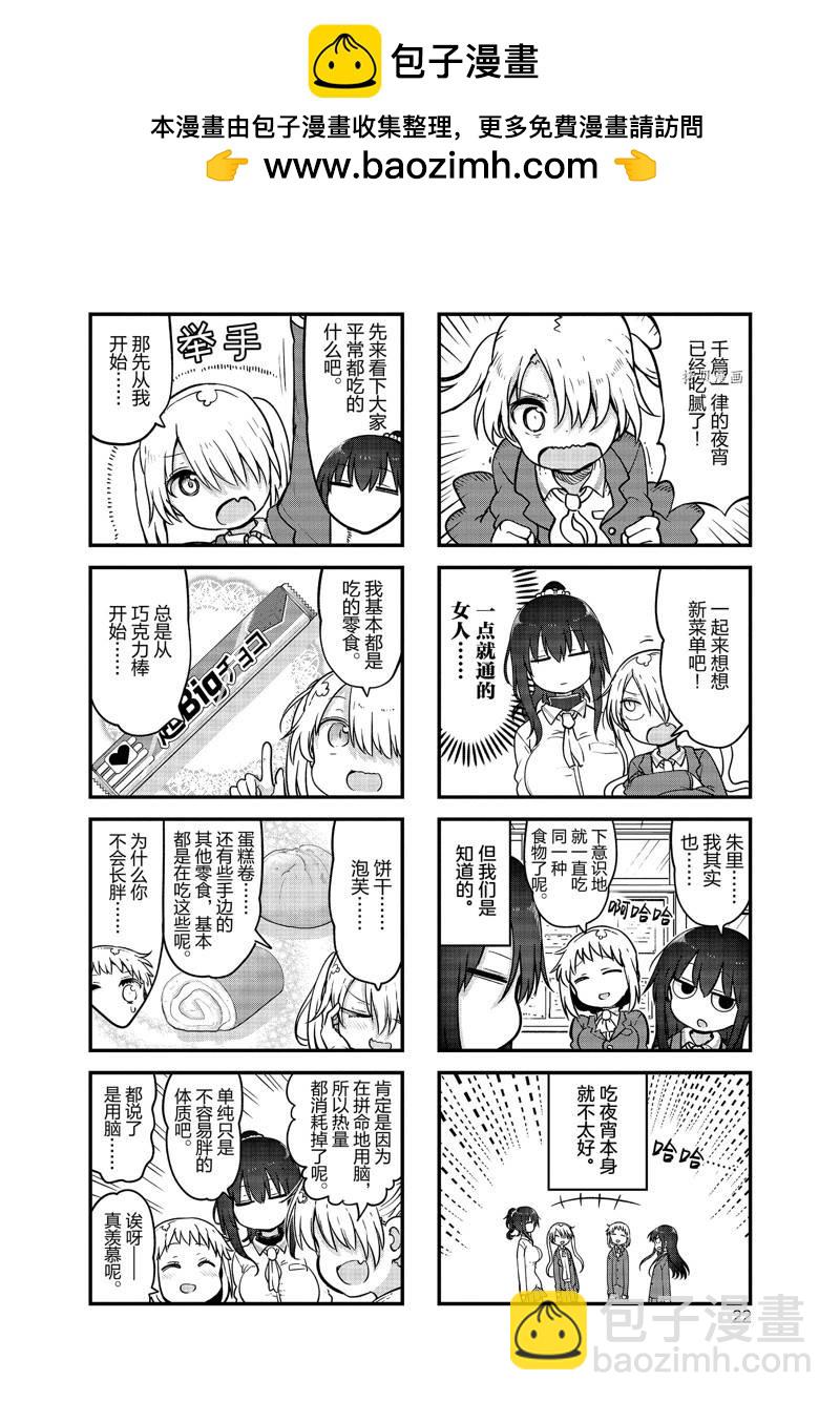小森拒不了！ - 第124話 - 2