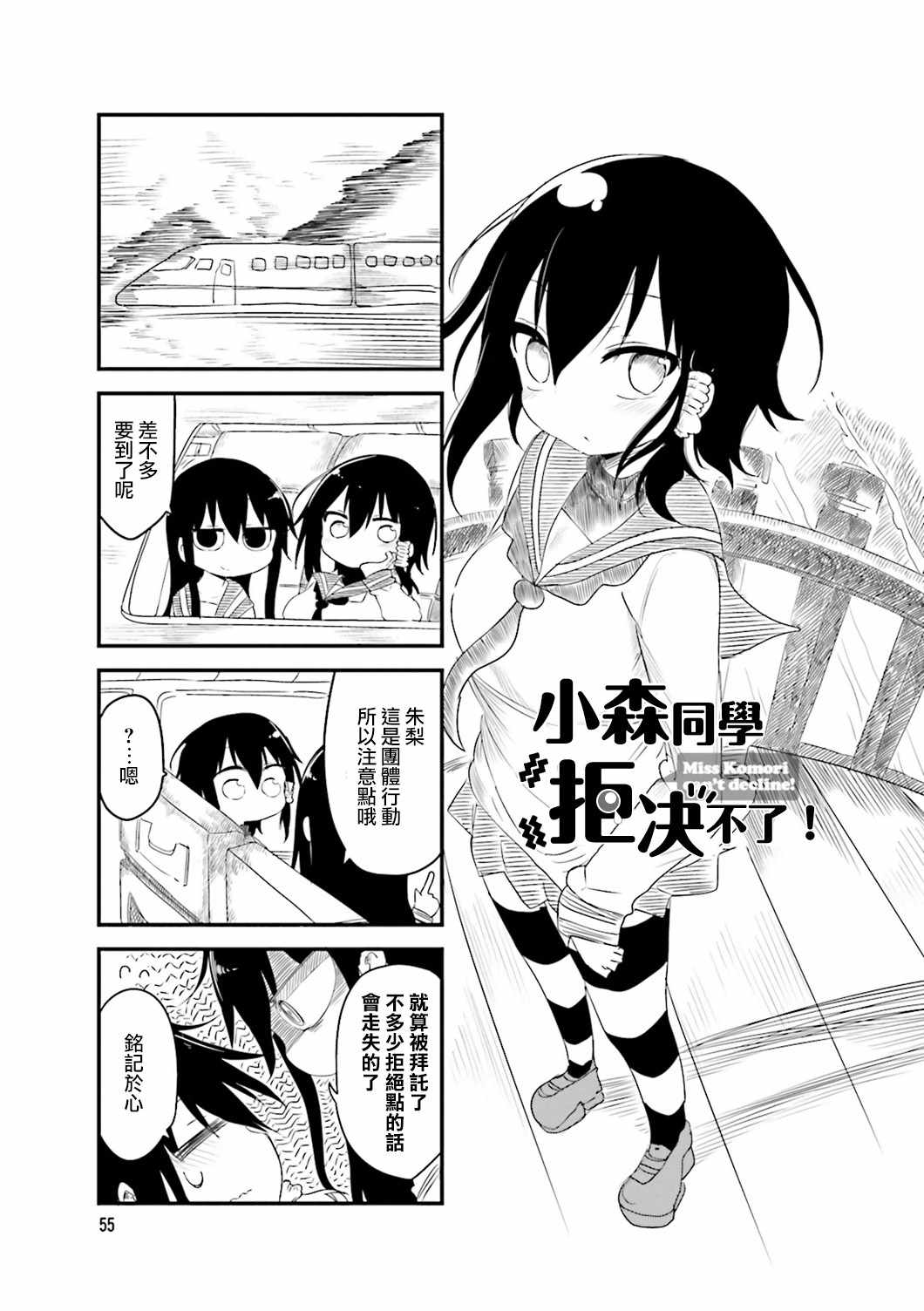 小森拒不了！ - 第37話 - 1
