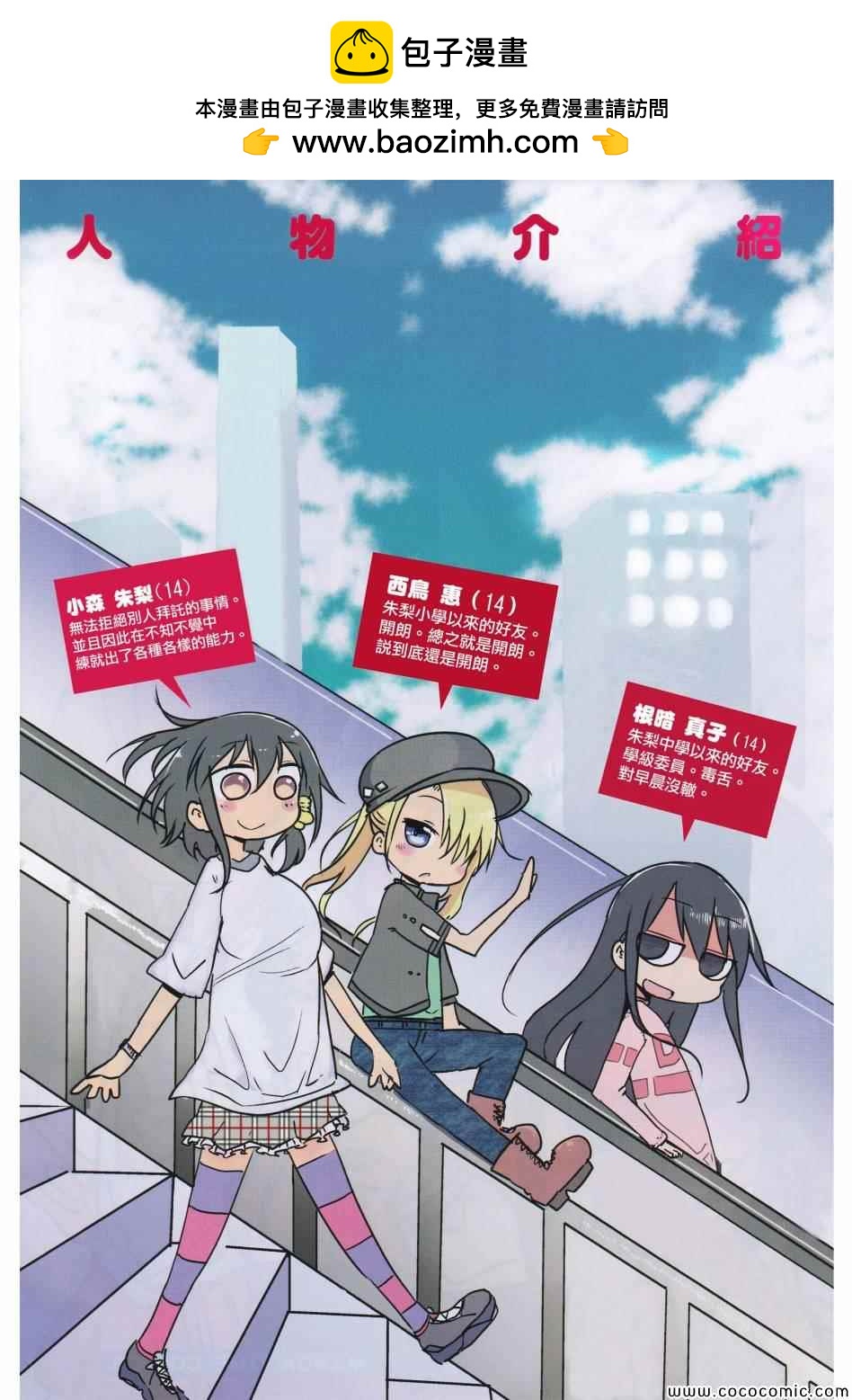 小森拒不了！ - 第5話 - 2