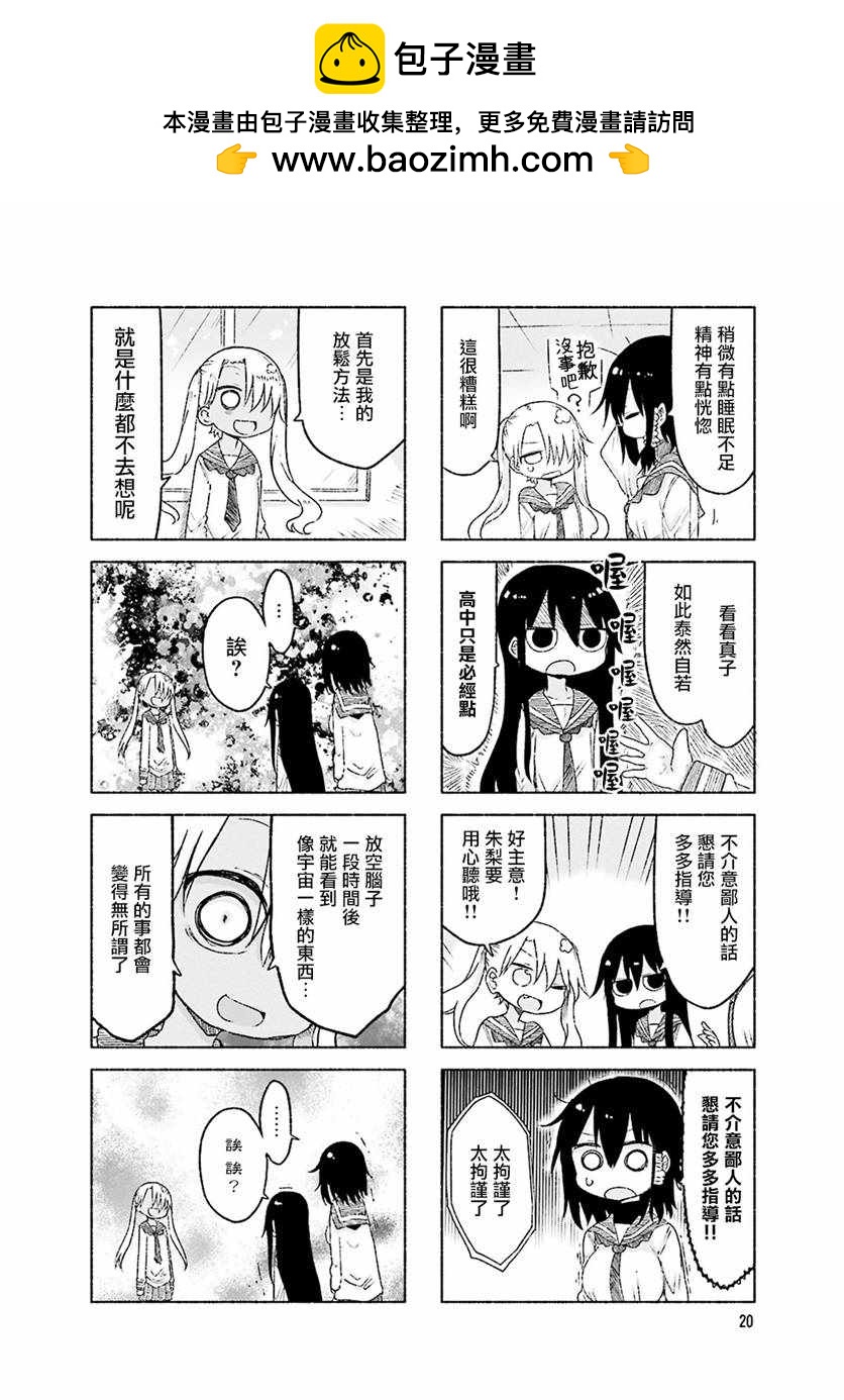 小森拒不了！ - 第46話 - 2