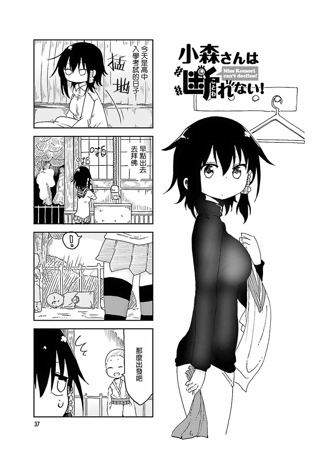 小森拒不了！ - 第48話 - 1