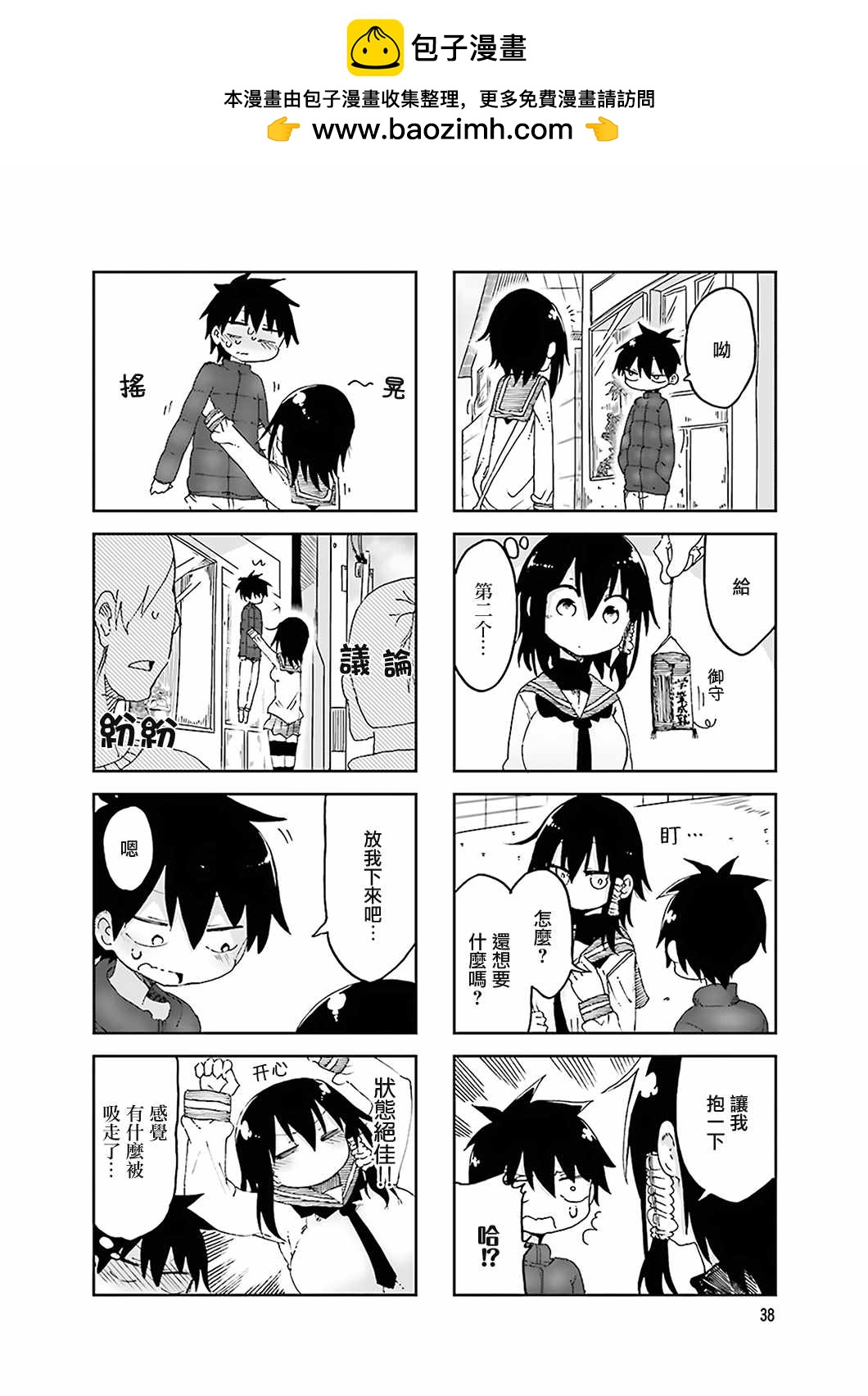 小森拒不了！ - 第48話 - 2