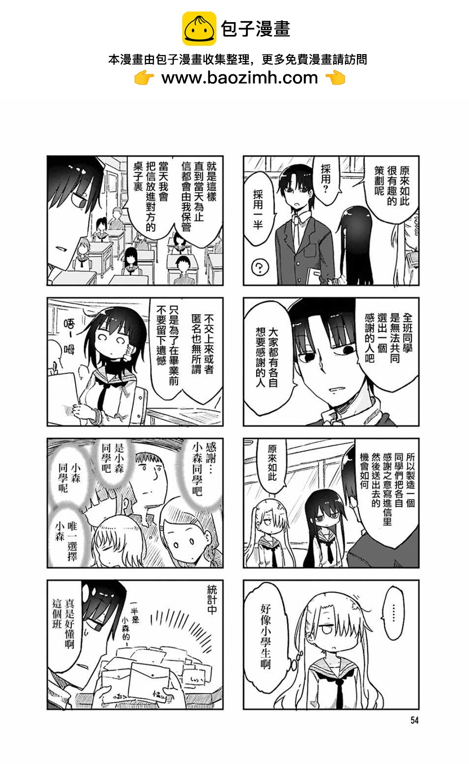 小森拒不了！ - 第50話 - 2