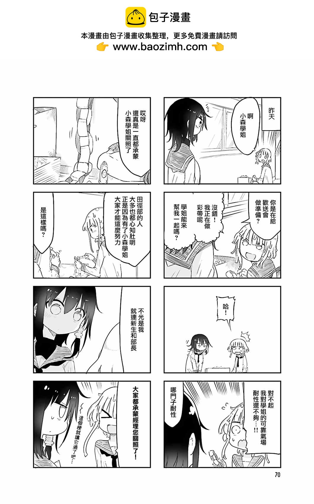 小森拒不了！ - 第52話 - 2