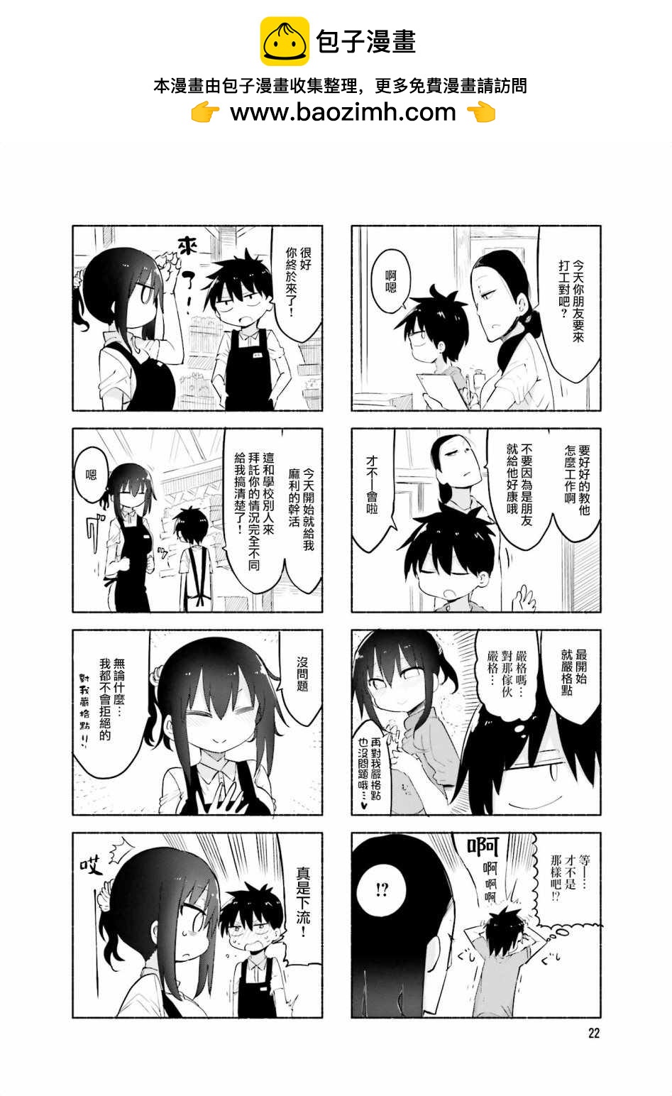 小森拒不了！ - 第58話 - 2