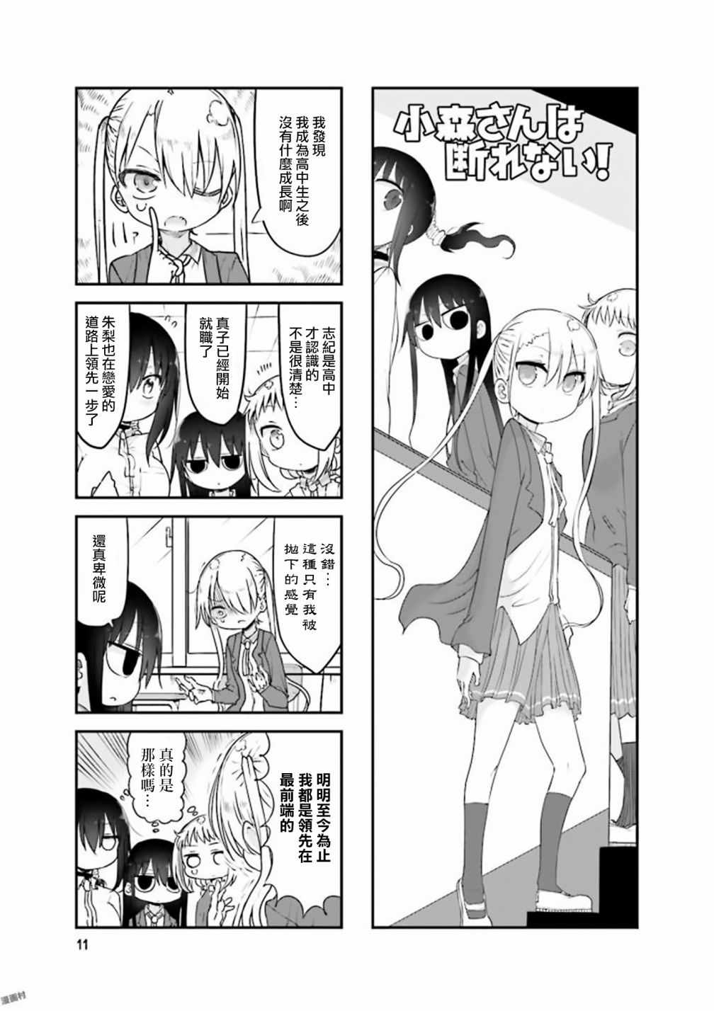 小森拒不了！ - 第70話 - 1