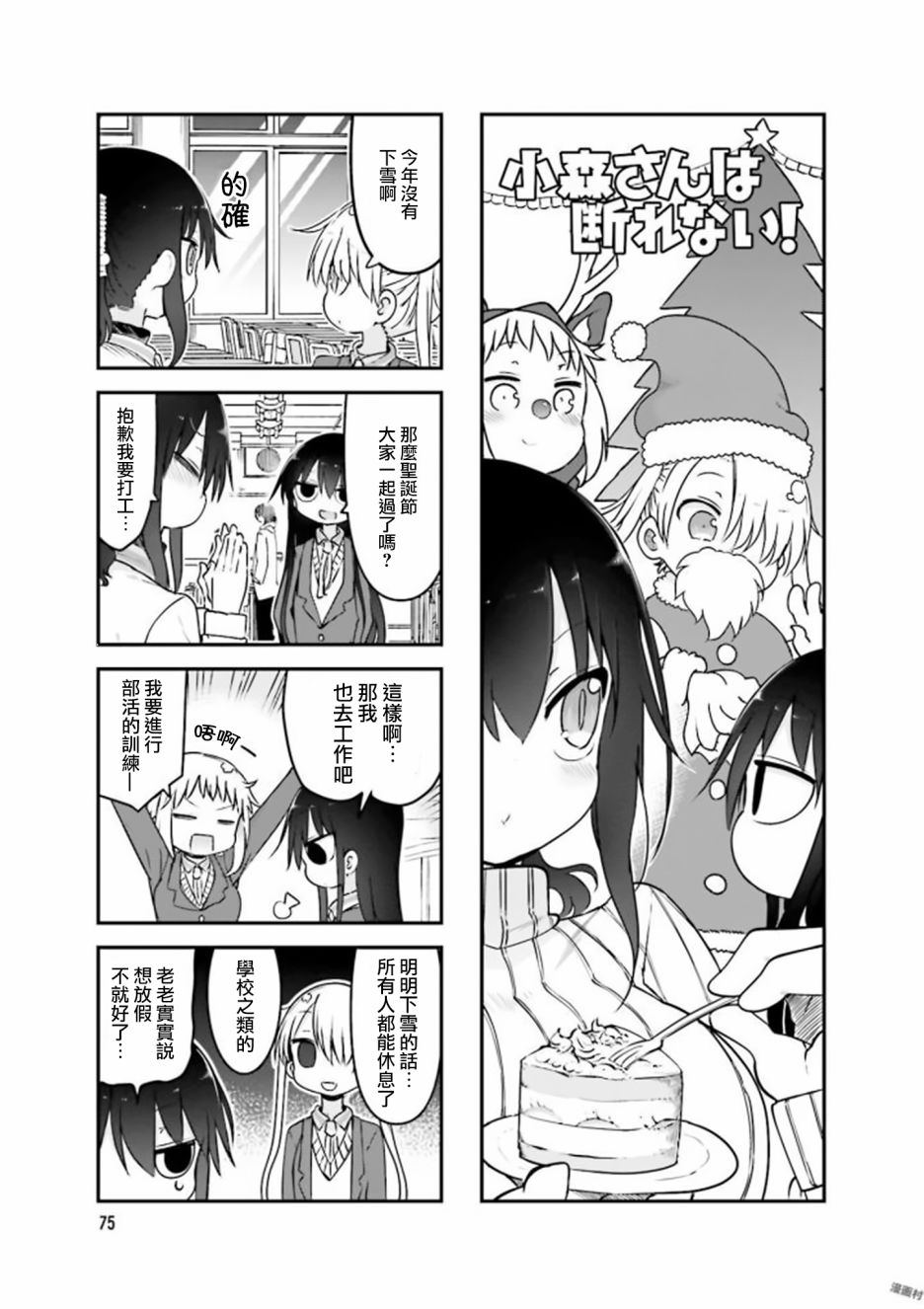 小森拒不了！ - 第78話 - 1