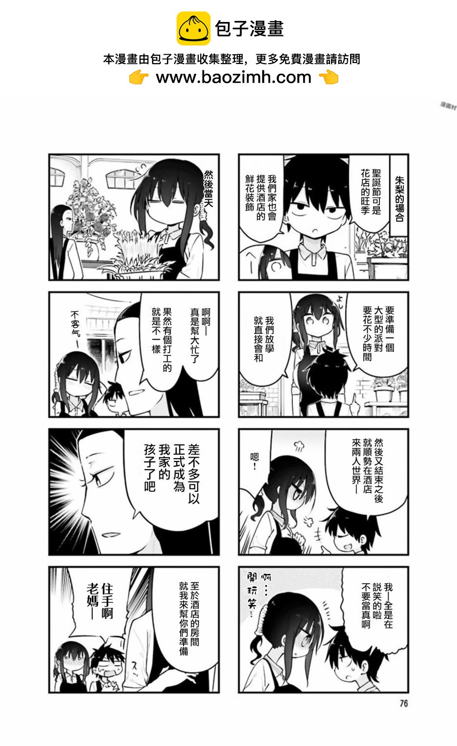 小森拒不了！ - 第78話 - 2